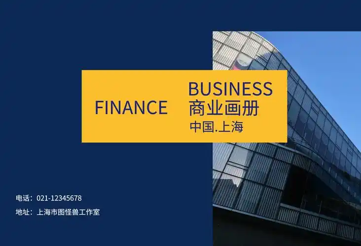 蓝黄高档简约大气商业画册