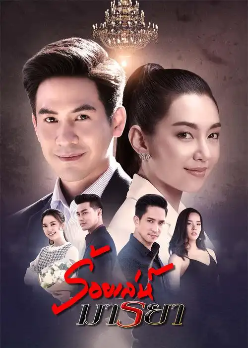 电视剧别 名:千谎百爱地 区:泰国语 言:泰语总集数:34出品时间:2020标