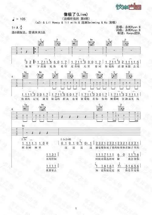 说唱听我的像极了g调图片版吉他谱