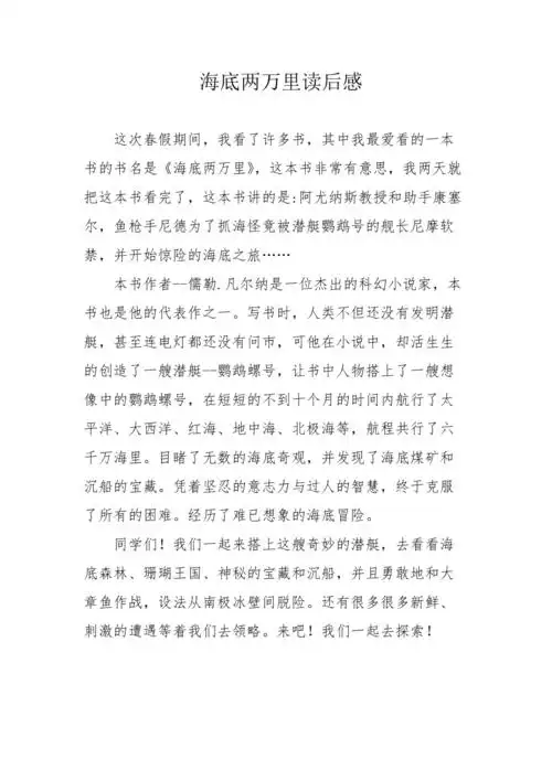 海底两万里读后感