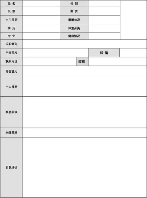 简洁实用黑白表格-word格式简历模板_文档下载