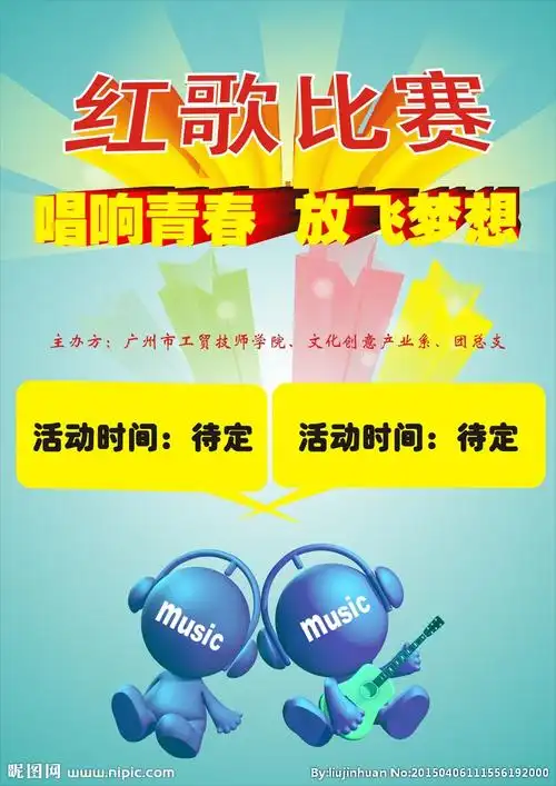 红歌校园设计图__海报设计_广告设计_设计图库_昵图网nipic.com