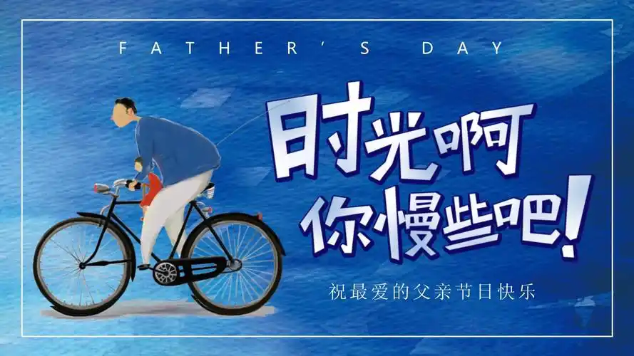父亲节快乐ppt模板