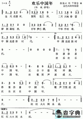 欢乐中国年简谱孙悦欢乐中国年简谱