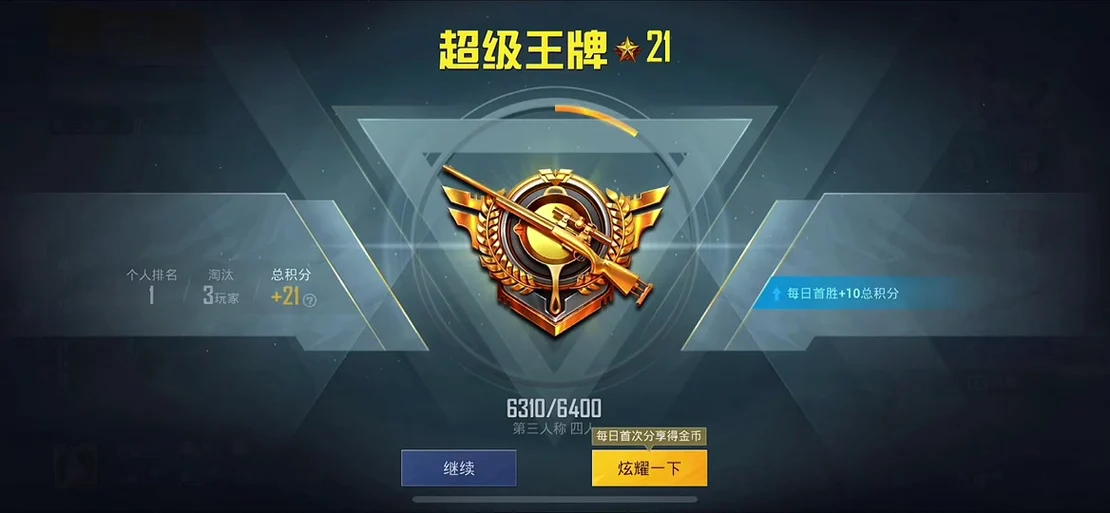 超级王牌一星25赛季要怎么看排行榜 - 抖音