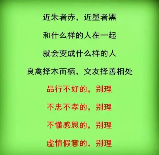 品行不好,不忠不孝,不懂感恩,虚情假意