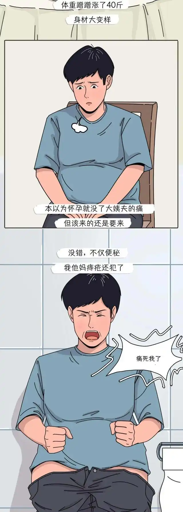 男人生孩子的全过程,你能接受吗?女生们快来看看(漫画诠释)
