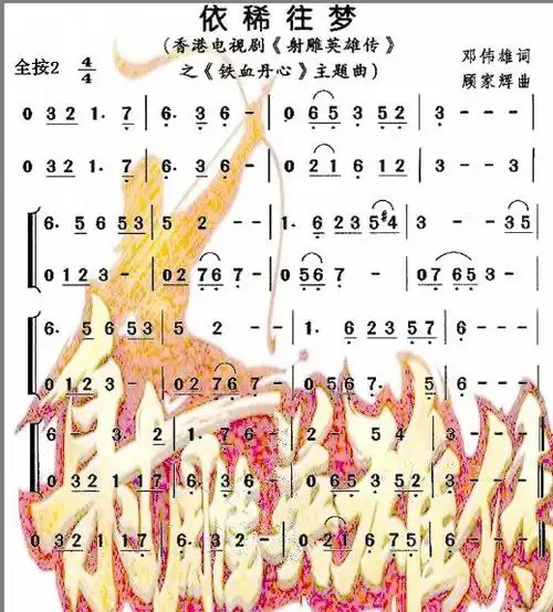 铁血丹心(笛子)