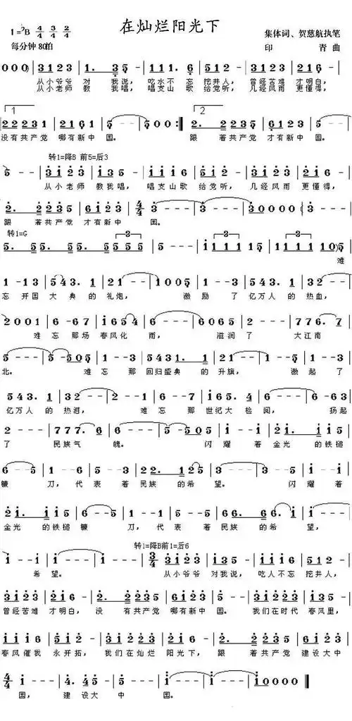 在灿烂的阳光下简谱