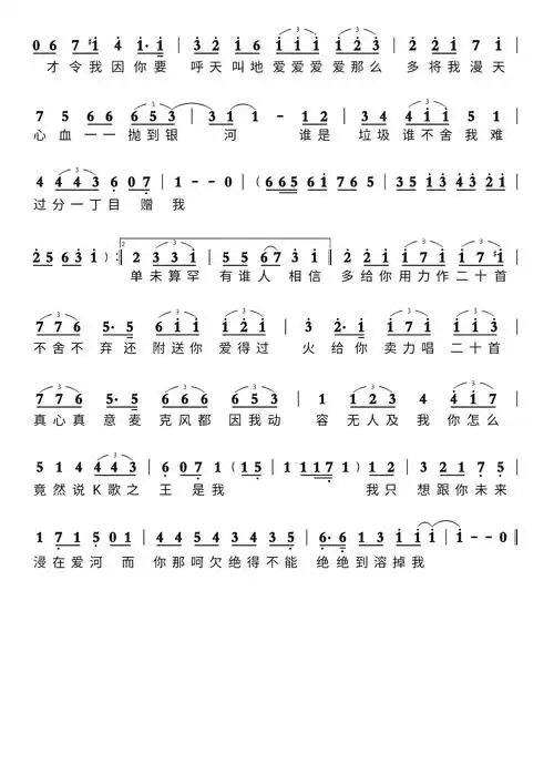 k歌之王简谱 歌谱-苍强曲谱