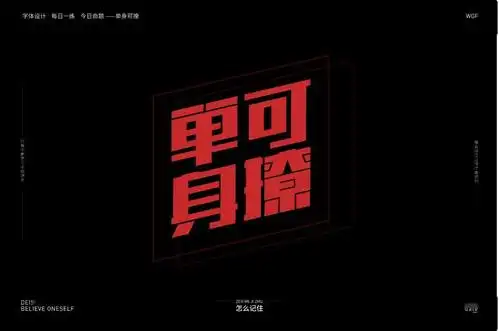 字体帮第1520篇单身可撩明日命题桥边姑娘