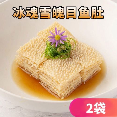 酒店特色食材冰魂雪魄目鱼肚魔芋制品商用凉拌炒菜冷盘仿毛肚