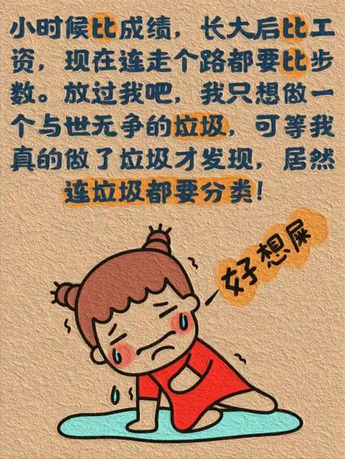 原创插图】生活不易还得努力00#我的日常  #画画  #插画 #沙雕搞笑