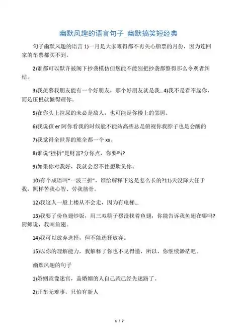 幽默风趣的语言句子_幽默搞笑