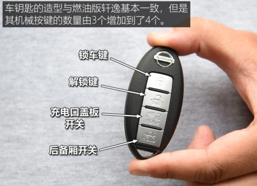 轩逸纯电钥匙使用说明 - 有车一族汽车网