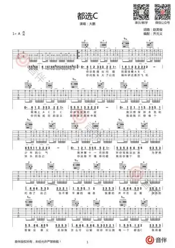都选c吉他谱大鹏a调指法编配高清弹唱谱