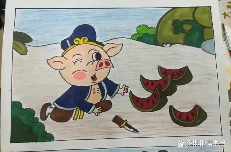 猪八戒吃西瓜连环画 临摹出处       7815