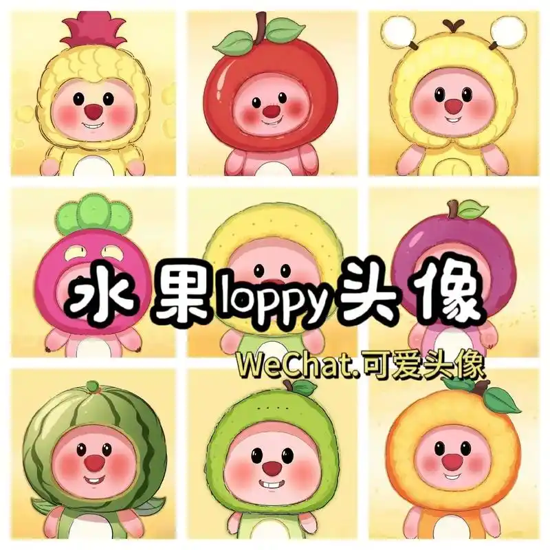 你喜欢水果loppy宝宝吗.#loppy #百百云图 #q版 - 抖音