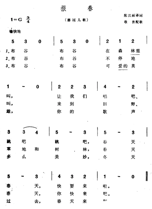报春 德国儿歌 歌谱 简谱