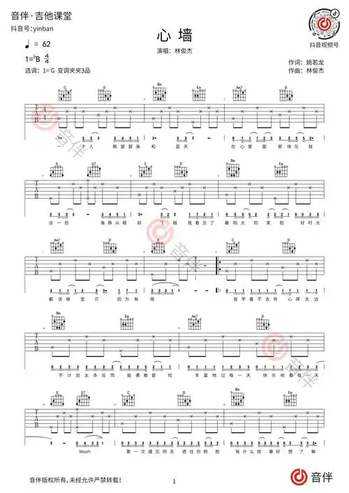 林俊杰心墙吉他谱g调简单版视频教学