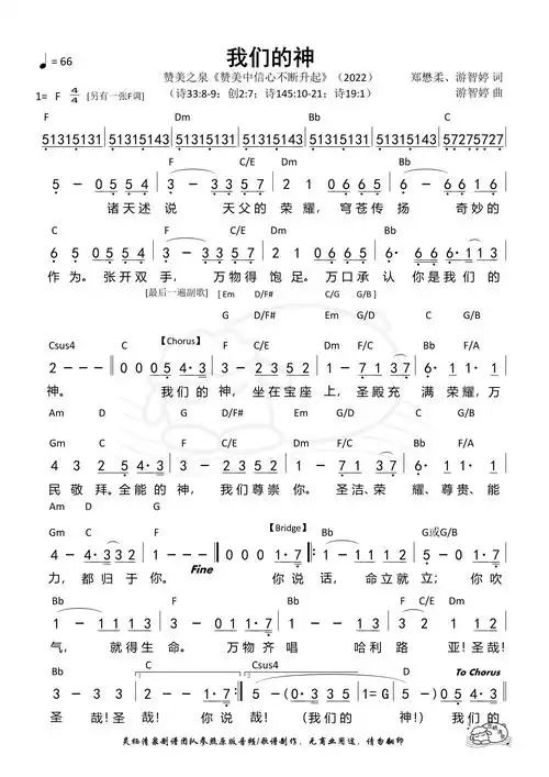 第571首 - 我们的神(赞美之泉f调)和弦简谱_简谱_乐谱吧