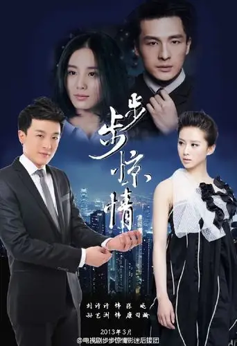 步步惊情# (配词与剧情无关,如有雷同,纯属巧合)