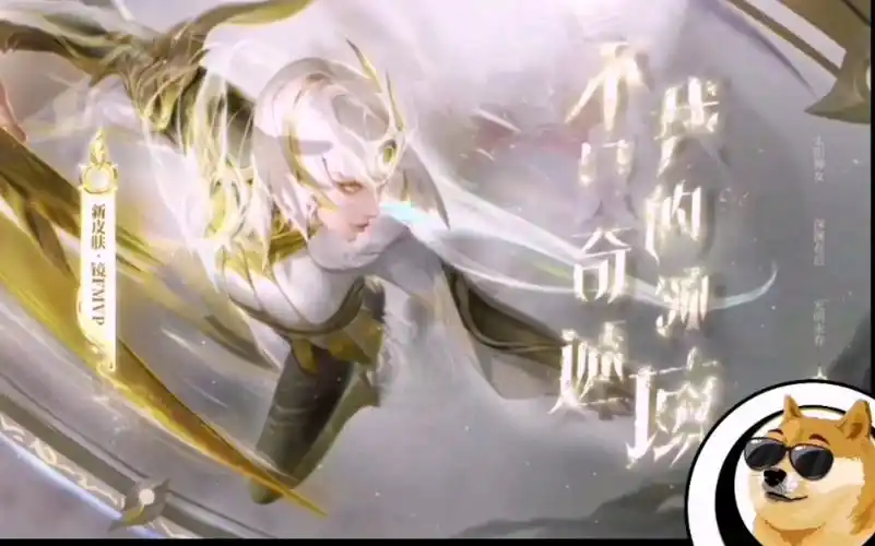 慕容王者荣耀免费送fmvp皮肤限定镜炽阳神光皮肤暖心白嫖活动