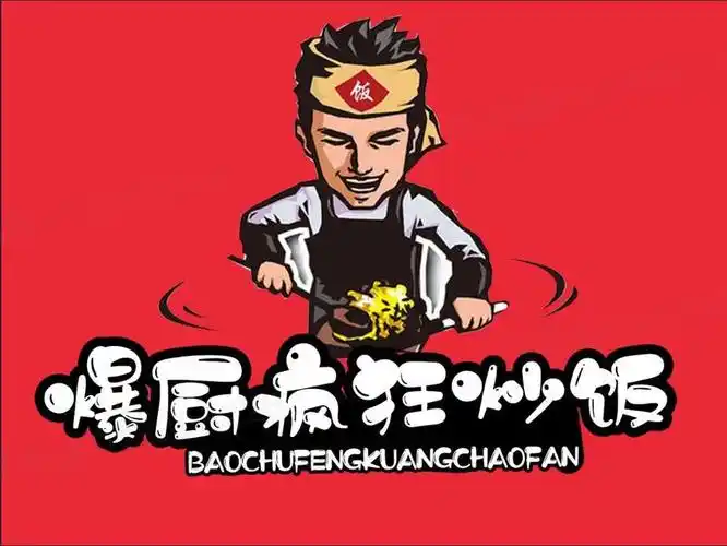 爆厨·疯狂炒饭(云龙万达店)图片