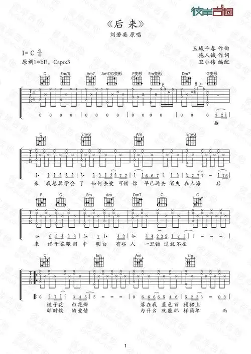 刘若英 《后来(带solo原版)》吉他谱