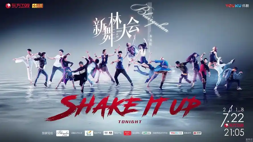 综艺现场丨东方卫视《新舞林大会》节目录制_综艺_爱特豆