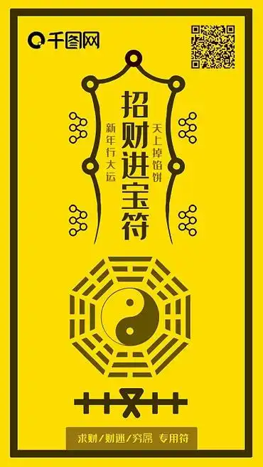 招财进宝符咒财源滚滚发财手机配图