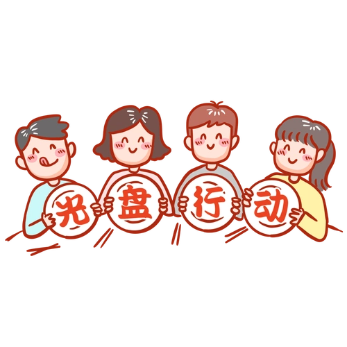 双创在行动丨十一小长假光盘行动坚持到底