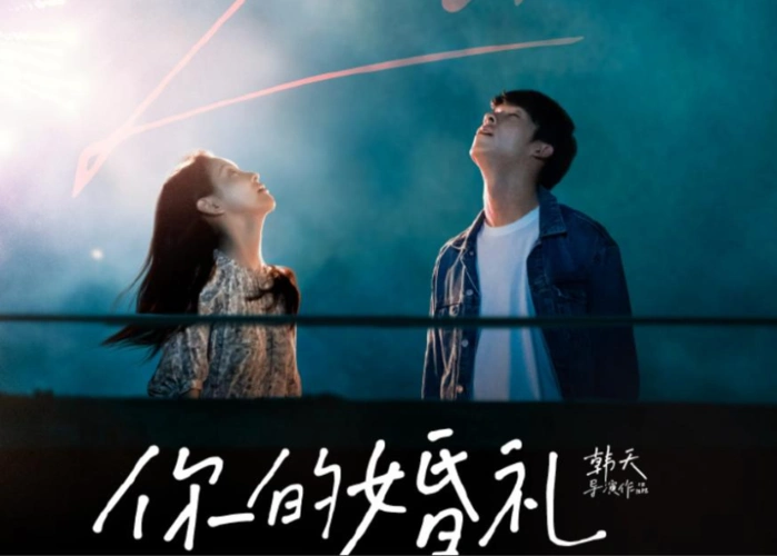 你的婚礼是什么在拨动你的心弦