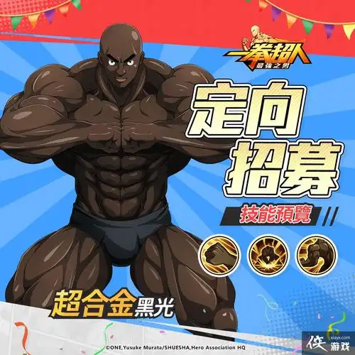 一拳超人最强之男s级英雄超合金黑光定向招募全新降临释出全新玩法