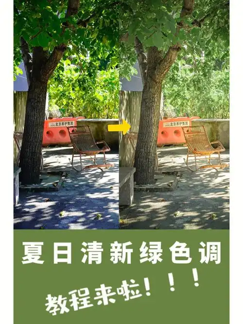 小伙伴要的清新夏日绿色调教程来啦超简单