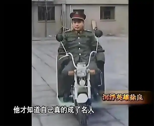 回顾独腿英雄徐良1987年登上春晚红极一时最后因谣言妻离子散