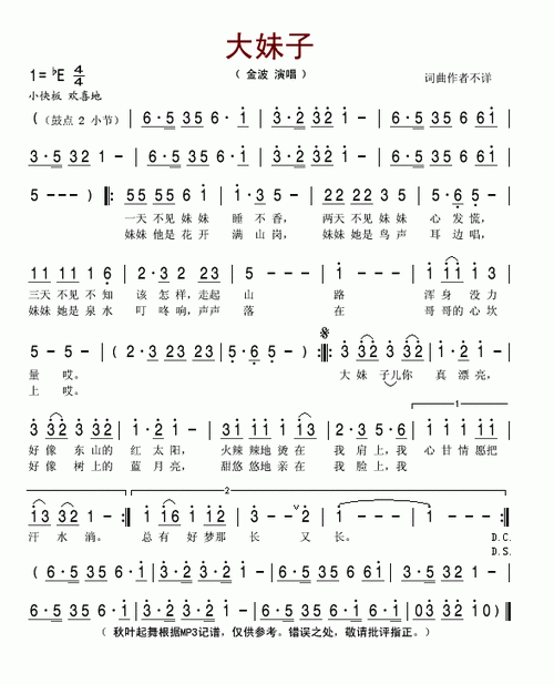 大妹子-金波(简谱)
