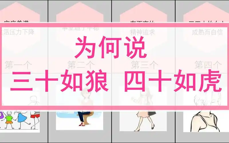 为何说女人三十如狼 四十如虎_哔哩哔哩 (゜-゜)つロ 干杯~-bilibili