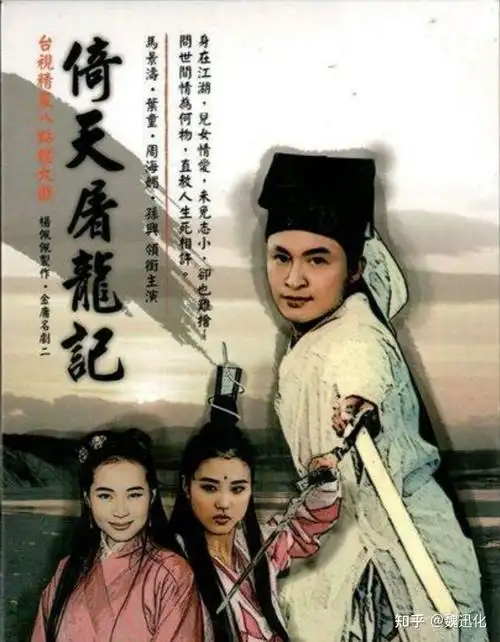 最近,一边吃饭或健身的时候,重温 马景涛 版的《倚天屠龙记》