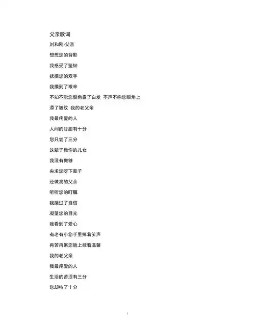 刘和刚父亲歌词