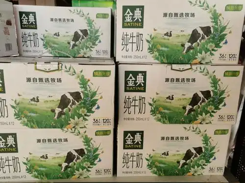 金典纯牛奶52.9元/提