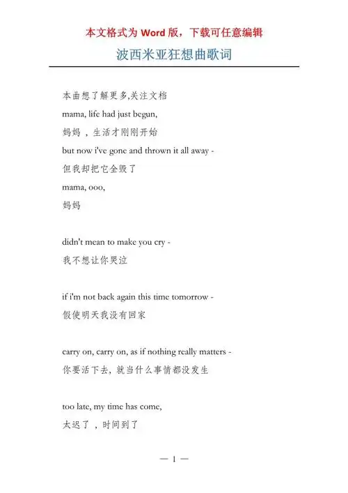 波西米亚狂想曲歌词