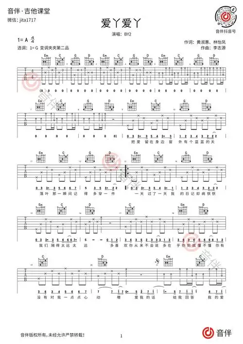 爱丫爱丫吉他谱by2g调超原版编配高清谱