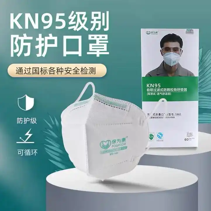 保为康1860防尘口罩一次性加厚五层防粉尘雾霾防颗粒物装修口 - 抖音