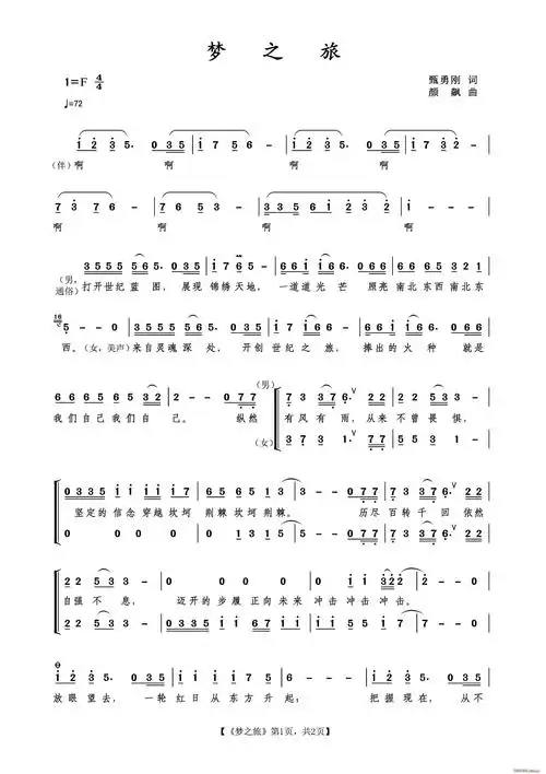 梦之旅 歌谱简谱网