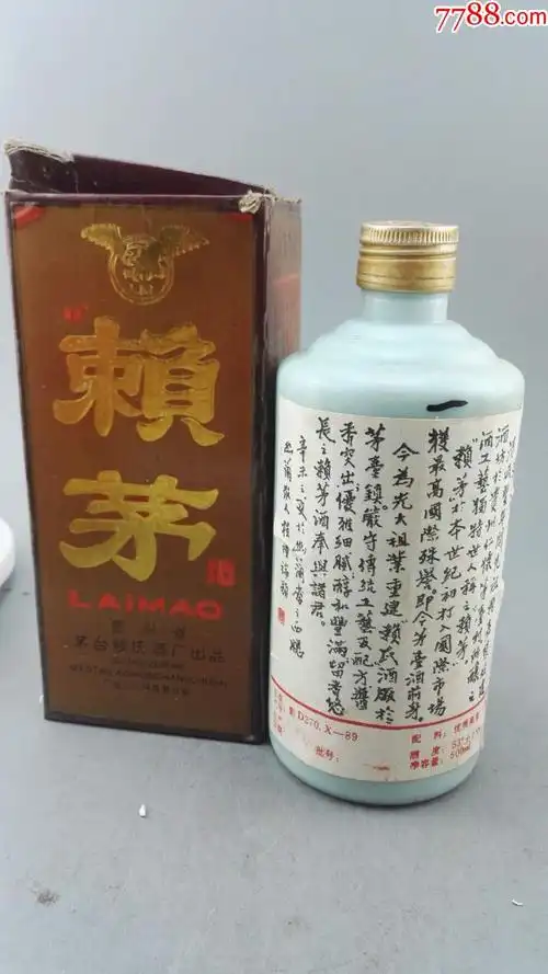 92年53度赖茅酒