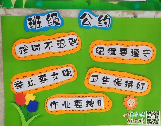 遂川县大汾中心小学开展"最美教室"班级文化建设评比活动