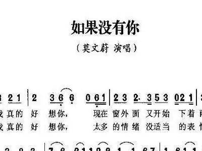 如果没有你 版