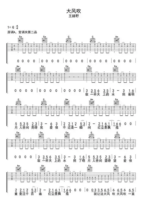 大风吹吉他谱 - 王赫野 - g调吉他弹唱谱 - 简单版第1张