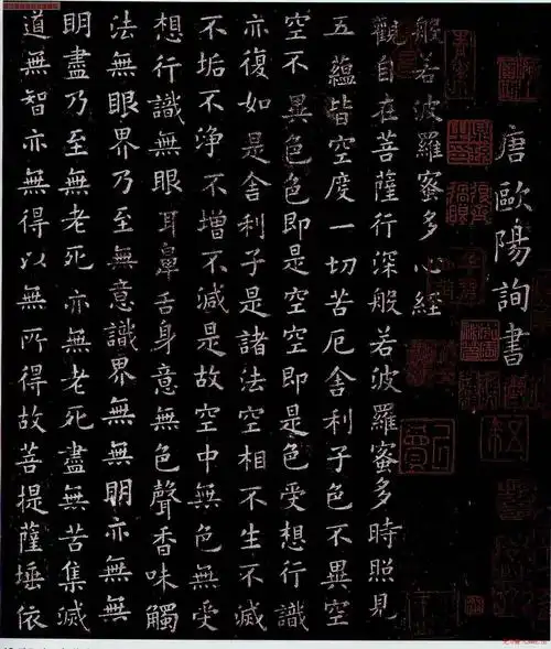 欧阳询小楷作品《心经》_心经书法_书法欣赏